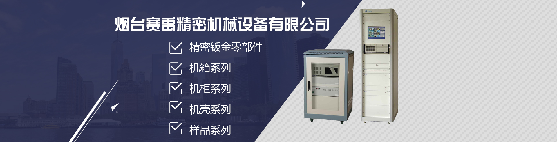 烟台精密钣金零部件加工厂家